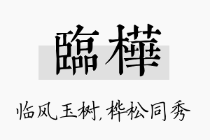 临桦名字的寓意及含义