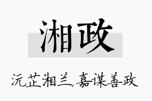 湘政名字的寓意及含义