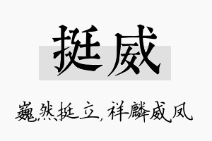 挺威名字的寓意及含义