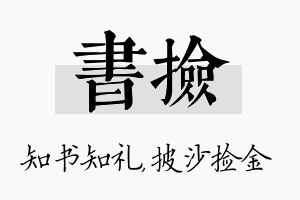 书捡名字的寓意及含义