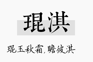 琨淇名字的寓意及含义