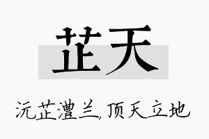 芷天名字的寓意及含义