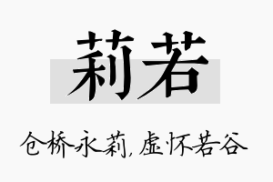 莉若名字的寓意及含义