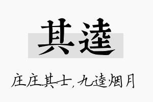 其逵名字的寓意及含义