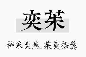 奕茱名字的寓意及含义