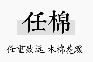 任棉名字的寓意及含义