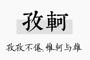 孜轲名字的寓意及含义