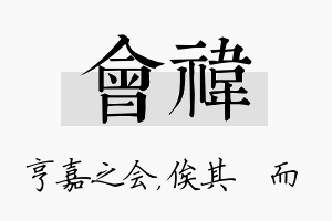 会祎名字的寓意及含义