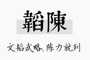 韬陈名字的寓意及含义