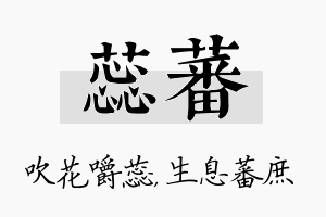 蕊蕃名字的寓意及含义