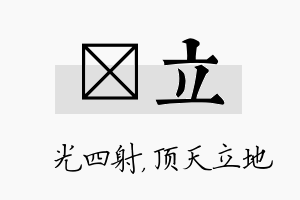 燚立名字的寓意及含义