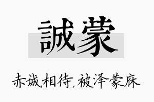 诚蒙名字的寓意及含义