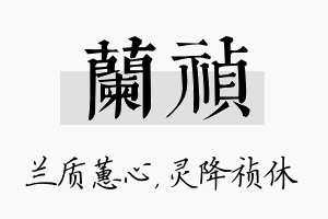 兰祯名字的寓意及含义