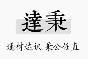 达秉名字的寓意及含义