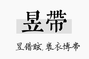 昱带名字的寓意及含义