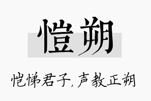 恺朔名字的寓意及含义