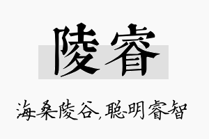 陵睿名字的寓意及含义