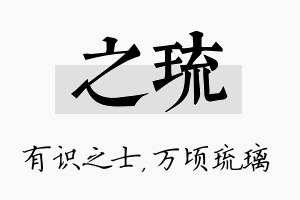 之琉名字的寓意及含义