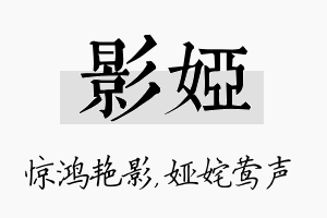 影娅名字的寓意及含义