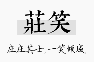 庄笑名字的寓意及含义