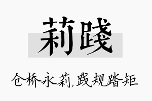 莉践名字的寓意及含义