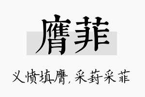 膺菲名字的寓意及含义