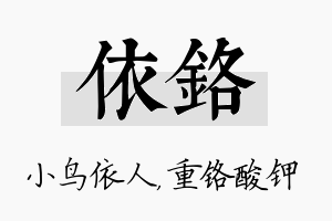 依铬名字的寓意及含义