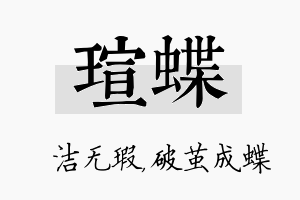 瑄蝶名字的寓意及含义