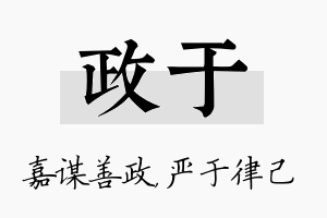 政于名字的寓意及含义