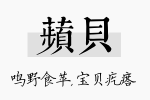 苹贝名字的寓意及含义