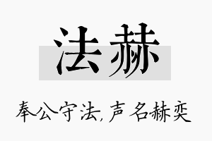 法赫名字的寓意及含义