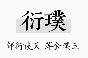 衍璞名字的寓意及含义