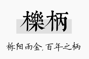 栎柄名字的寓意及含义