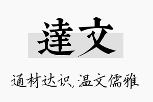 达文名字的寓意及含义