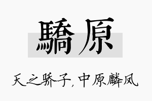 骄原名字的寓意及含义