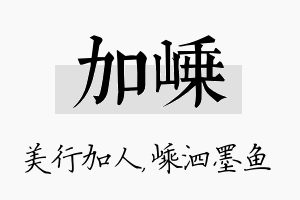 加嵊名字的寓意及含义