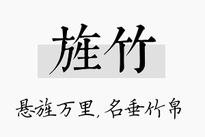 旌竹名字的寓意及含义