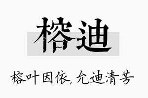 榕迪名字的寓意及含义