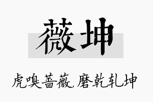 薇坤名字的寓意及含义