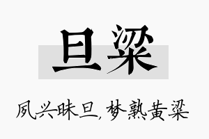 旦粱名字的寓意及含义