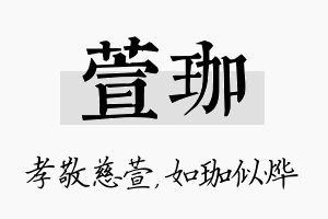 萱珈名字的寓意及含义