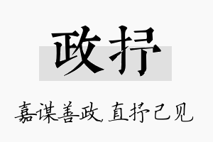 政抒名字的寓意及含义