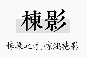 栋影名字的寓意及含义