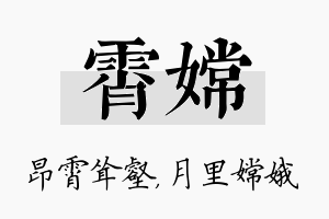 霄嫦名字的寓意及含义