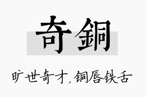 奇铜名字的寓意及含义