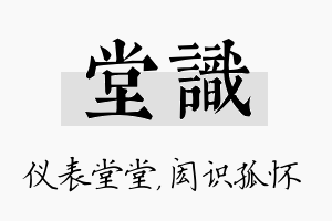 堂识名字的寓意及含义