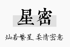 星密名字的寓意及含义