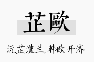 芷欧名字的寓意及含义