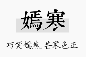 嫣寒名字的寓意及含义