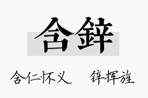 含锌名字的寓意及含义